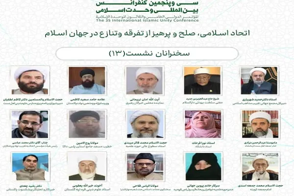 هشدار نسبت به خطر جریان‎های تکفیری در وبینار سیزدهم کنفرانس وحدت