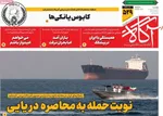 صفحات نخست روزنامه‌های چهارشنبه ۹ اردیبهشت ۱۴۰۵