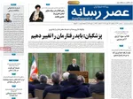 صفحات نخست روزنامه‌های یکشنبه ۱۲ بهمن ۱۴۰۴
