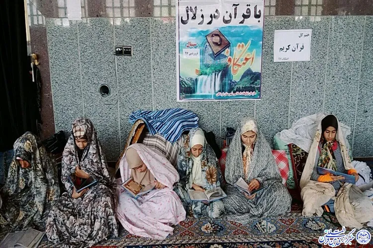 برگزاری طرح «با قرآن در زلال اعتکاف»‌ در لردگان