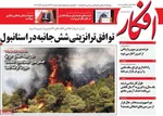 صفحه نخست روزنامه‌های یکشنبه ۲ آذر ۱۴۰۴