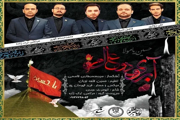 رونمایی از اثر «آبروی دو عالم» به همت گروه همسرایی پیامبر(ص) کرمان + نماهنگ