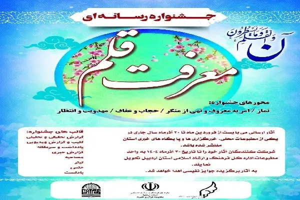 برگزاری جشنواره «معرفت قلم» در اردبیل