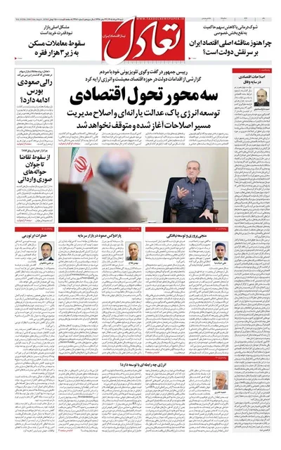 صفحات نخست روزنامه‌های شنبه ۱۷ مرداد ۱۴۰۵