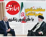 صفحه نخست روزنامه‌های یکشنبه ۱۹ مرداد ۱۴۰۴