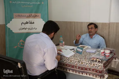 مرحله استانی مسابقات سراسری قرآن کریم اصفهان