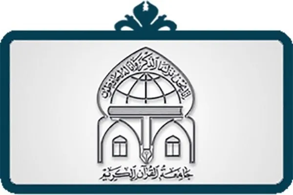 همخوانی حفاظ جامعةالقرآن در وصف پیامبر اکرم(ص)