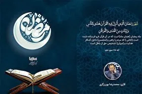 İranlı kâri Muhammed Rıza Purzerger’in sesinden Kur’an tilaveti