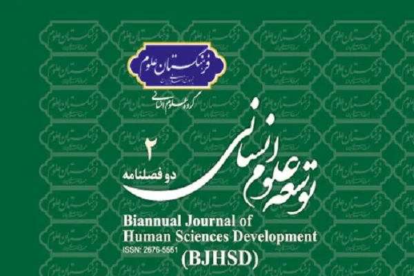 تحلیل فقهی مالکیت ادبی و هنری در مجله توسعه علوم انسانی