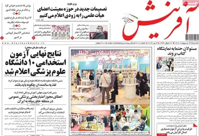 روزنامه آفرینش