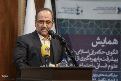 همایش الگوی حکمرانی اسلامی ـ ایرانی پیشرفت