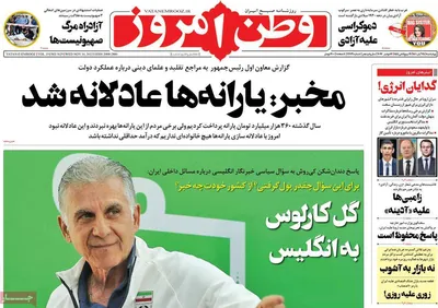 روزنامه وطن امروز