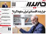 صفحه نخست روزنامه‌های ‌سه‌شنبه ۹ دی ۱۴۰۴