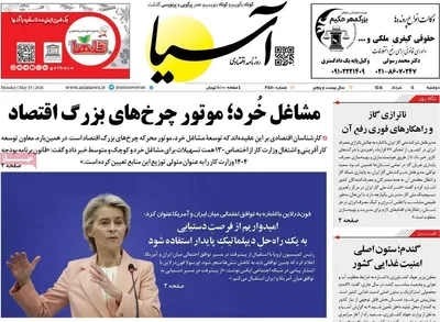 صفحات نخست روزنامه‌های دوشنبه ۴ خرداد ۱۴۰۵