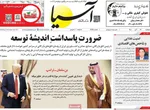 صفحه نخست روزنامه‌های ‌دوشنبه ۱۲ آبان ۱۴۰۴