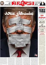 صفحات نخست روزنامه‌های شنبه ۵ اردیبهشت ۱۴۰۵