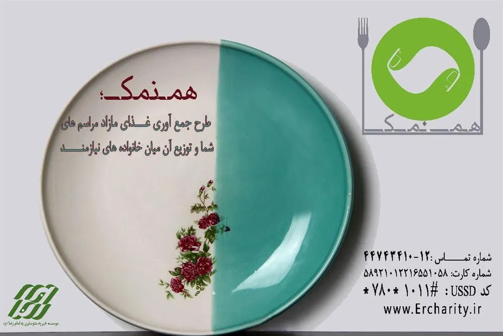 انجام قربانی مشارکتی به کمک خیریه متوسلین امام رضا(ع)