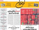 صفحه نخست روزنامه‌های چهارشنبه ۱۵ مرداد ۱۴۰۴