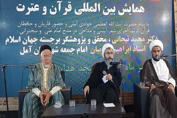 همایش بین‌المللی قرآن و عترت در آمل