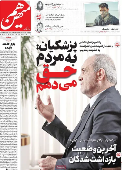 صفحات نخست روزنامه‌های دوشنبه ۲۲ دی ۱۴۰۴