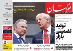 صفحات نخست روزنامه‌های دوشنبه ۴ اسفند ۱۴۰۴