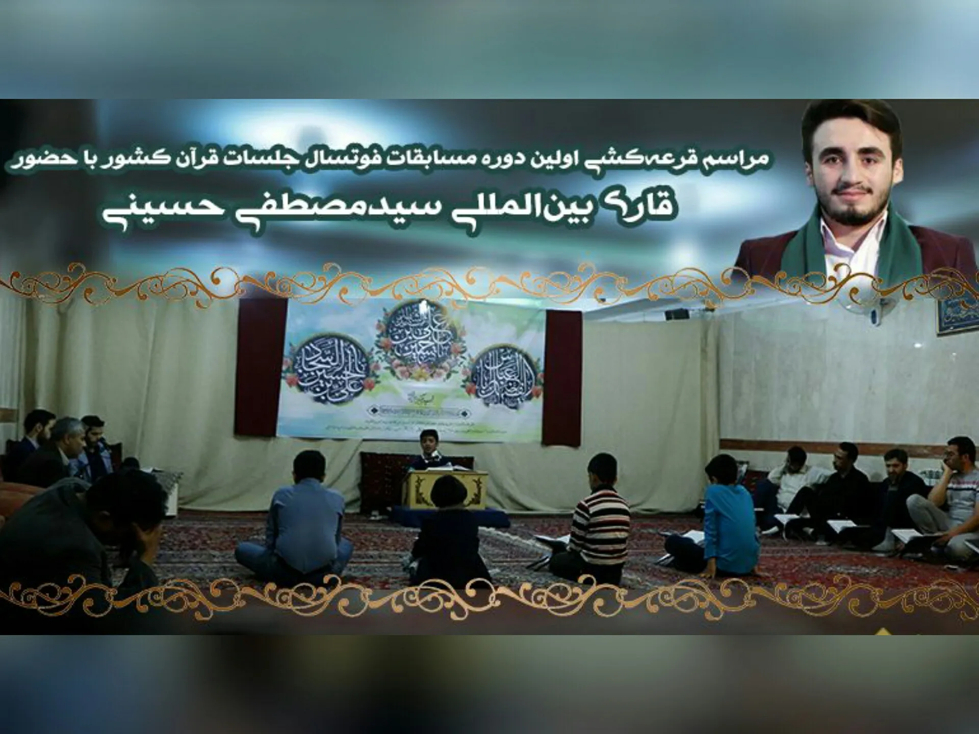 امشب؛ قرعه‌کشی اولین مسابقات فوتسال جلسات قرآن