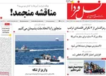 صفحات نخست روزنامه‌های شنبه ۵ اردیبهشت ۱۴۰۵