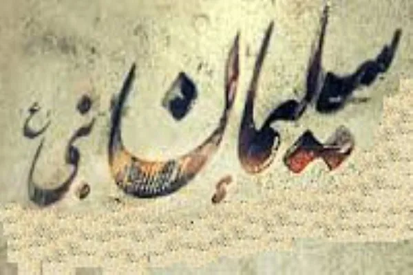توضیحات جن بزرگ از احوال انسان در گفت‌وگو با سلیمان نبی(ع)