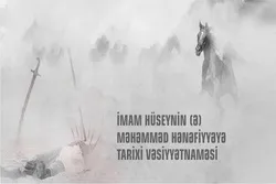 İmam Hüseynin (ə) Məhəmməd Hənəfiyyəyə tarixi vəsiyyətnaməsi