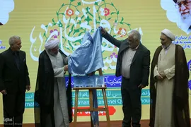 کنگره بین‌المللی «اندیشه‌های قرآنی مقام معظم رهبری»