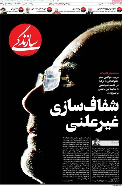 روزنامه سازندگی