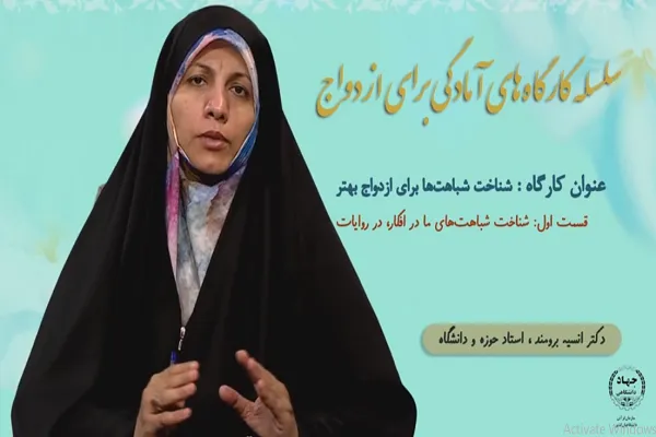 چه کسی می‌تواند همراه مناسبی برای ازدواج باشد + فیلم