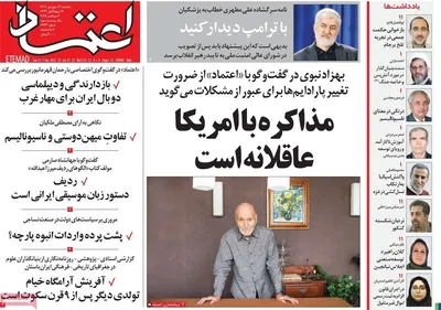 صفحه نخست روزنامه‌های یکشنبه ۱۶ شهریور ۱۴۰۴