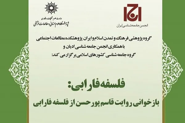 فارابی فیلسوف کارگر است و کارکرد امروزی ندارد