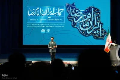 همایش حماسه ایران امام رضا (ع)