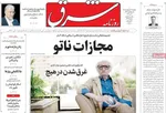 صفحات نخست روزنامه‌های یکشنبه ۱۳ اردیبهشت ۱۴۰۵