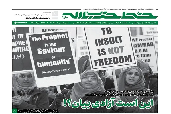 خط حزب‌الله۲۶۰ | این است آزادی بیان؟!