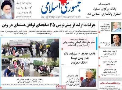 روزنامه جمهوری اسلامی