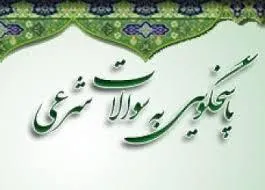 راه‌اندازی غرفه پاسخگویی به سؤالات شرعی در نمایشگاه توانمندی‎های بانوان لرستان