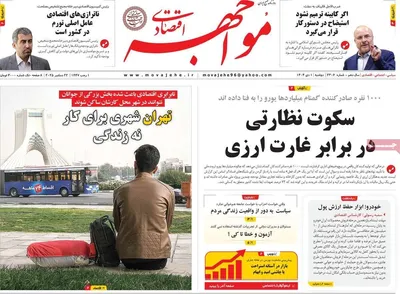 صفحه نخست روزنامه‌های ‌دوشنبه ۱ دی ۱۴۰۴