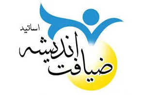 برگزاری دوره مجازی «ضیافت اندیشه اساتید» در دانشگاه محقق اردبیلی