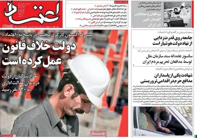 روزنامه اعتماد