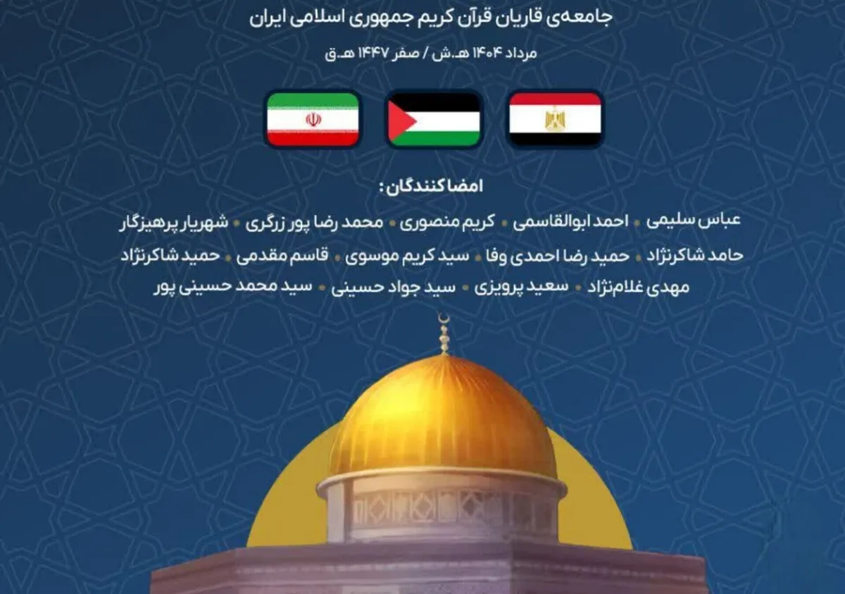 Wanaharakati maarufu wa Qur’ani kutoka Iran wawaomba Maqari wa Misri wasaidie watu wa Gaza