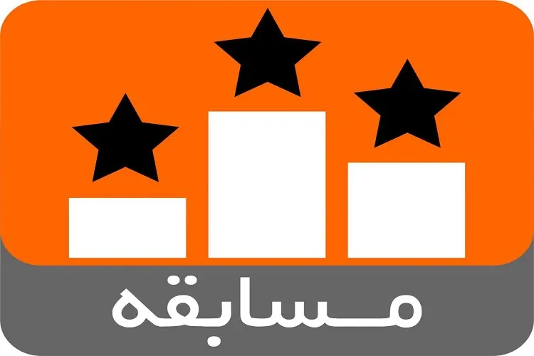 مسابقه صلح و عدالت در کرمان برگزار می‌شود