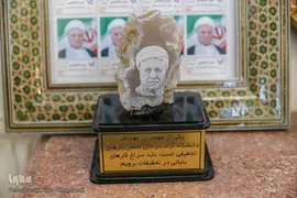 موزه آیت الله هاشمی رفسنجانی