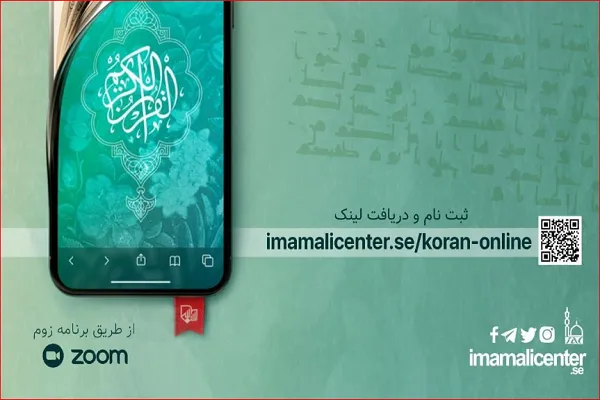 آموزش مجازی روخوانی و تجوید قرآن در سوئد