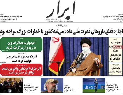 روزنامه ابرار