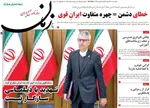 صفحات نخست روزنامه‌های سه‌شنبه ۱۴ بهمن ۱۴۰۴