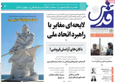 صفحه نخست روزنامه‌های دوشنبه ۶ مرداد ۱۴۰۴