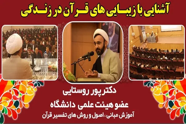 برگزاری طرح تفسیر موضوعی قرآن در مؤسسه ثقلین میبد